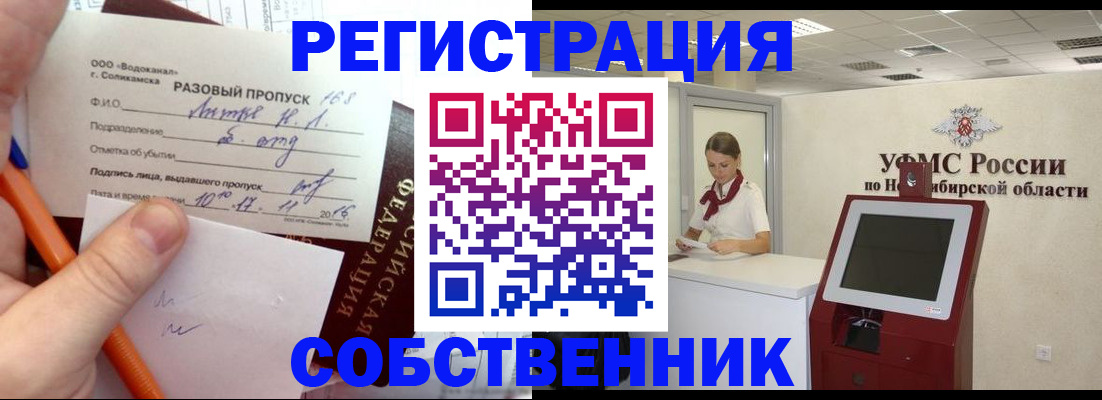 прописка в квартире в Кемерово
